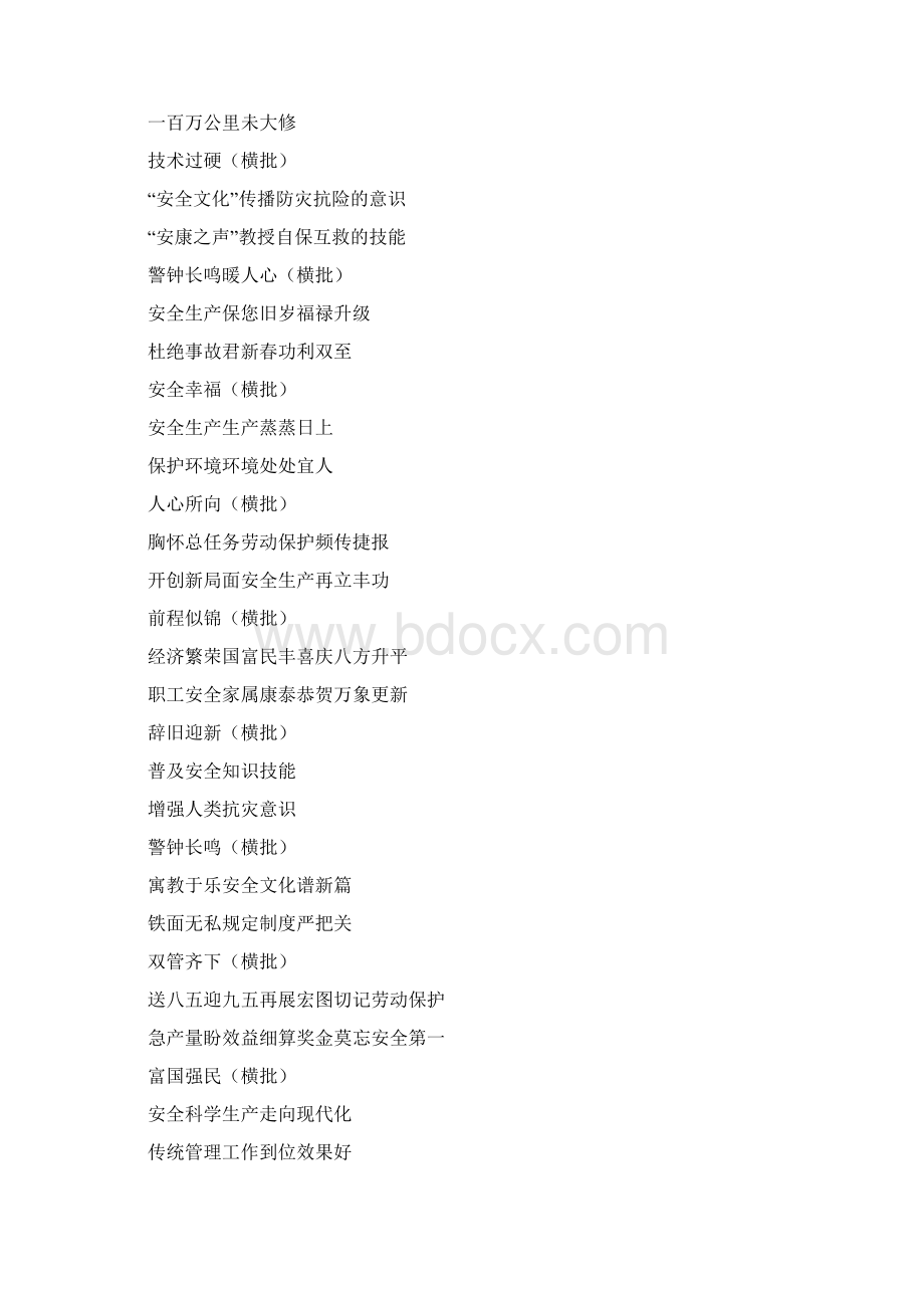 企业企业安全对联Word下载.docx_第2页