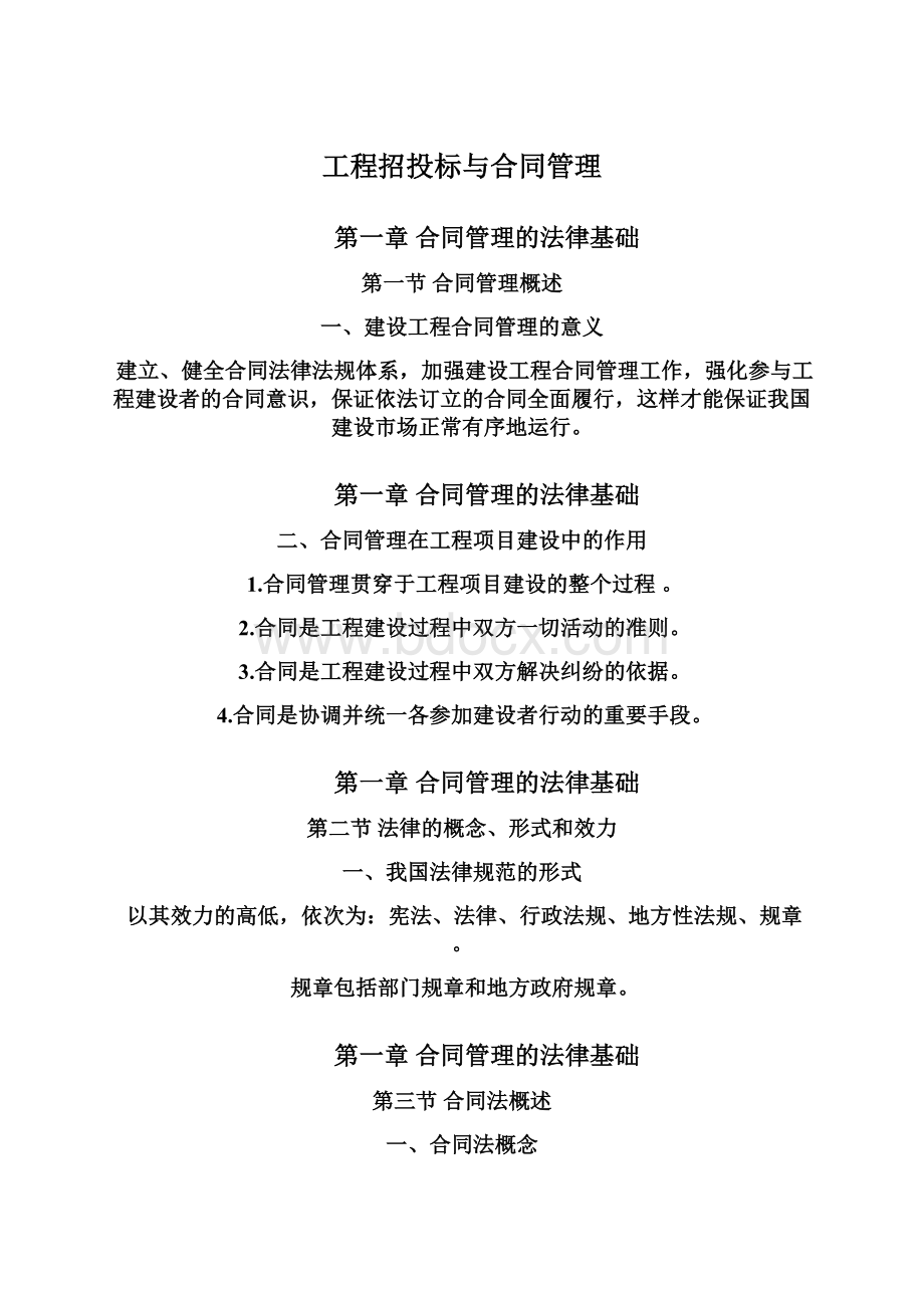 工程招投标与合同管理Word格式.docx_第1页