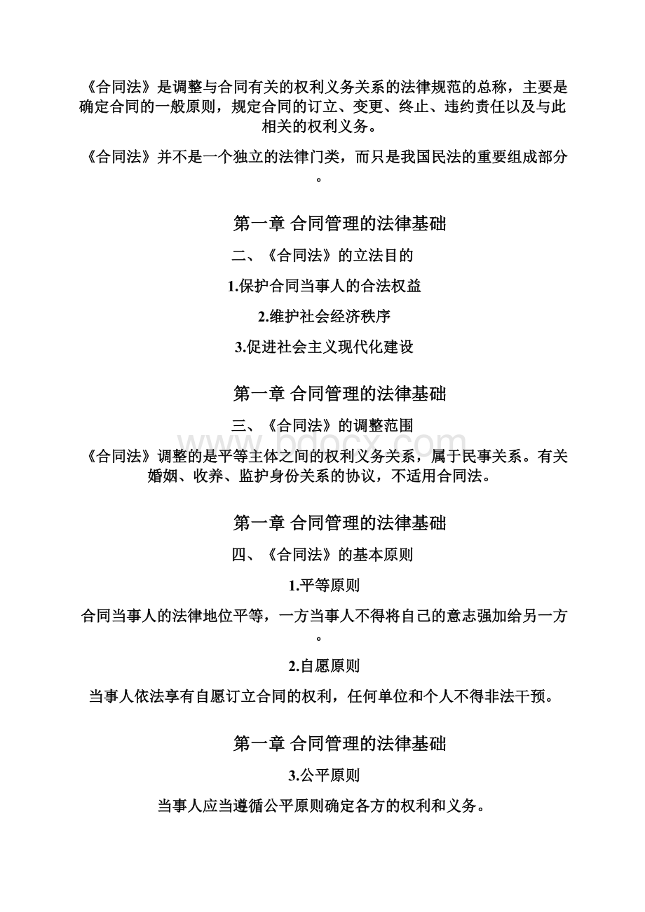 工程招投标与合同管理Word格式.docx_第2页