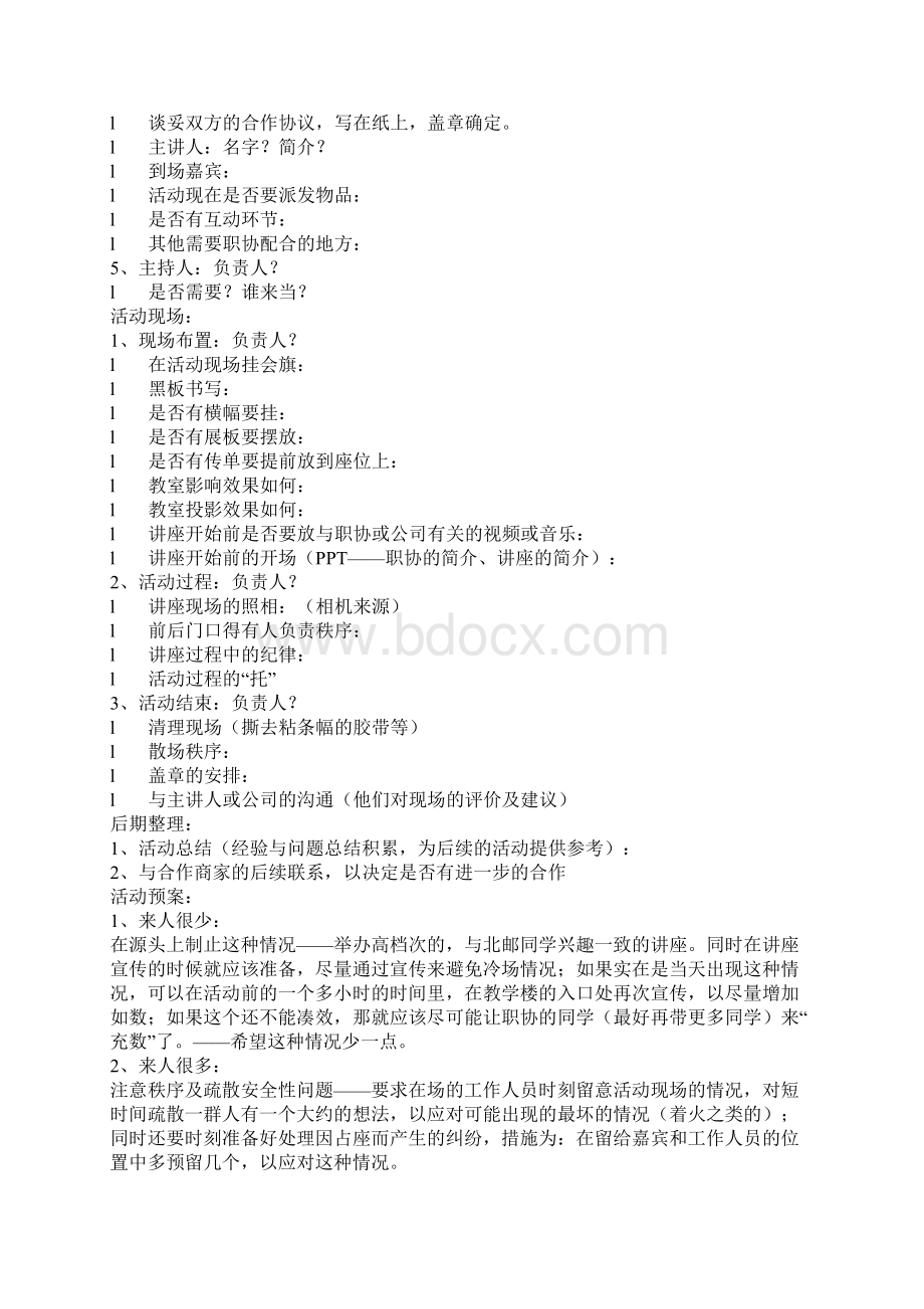 社区讲座活动项目策划书.docx_第3页