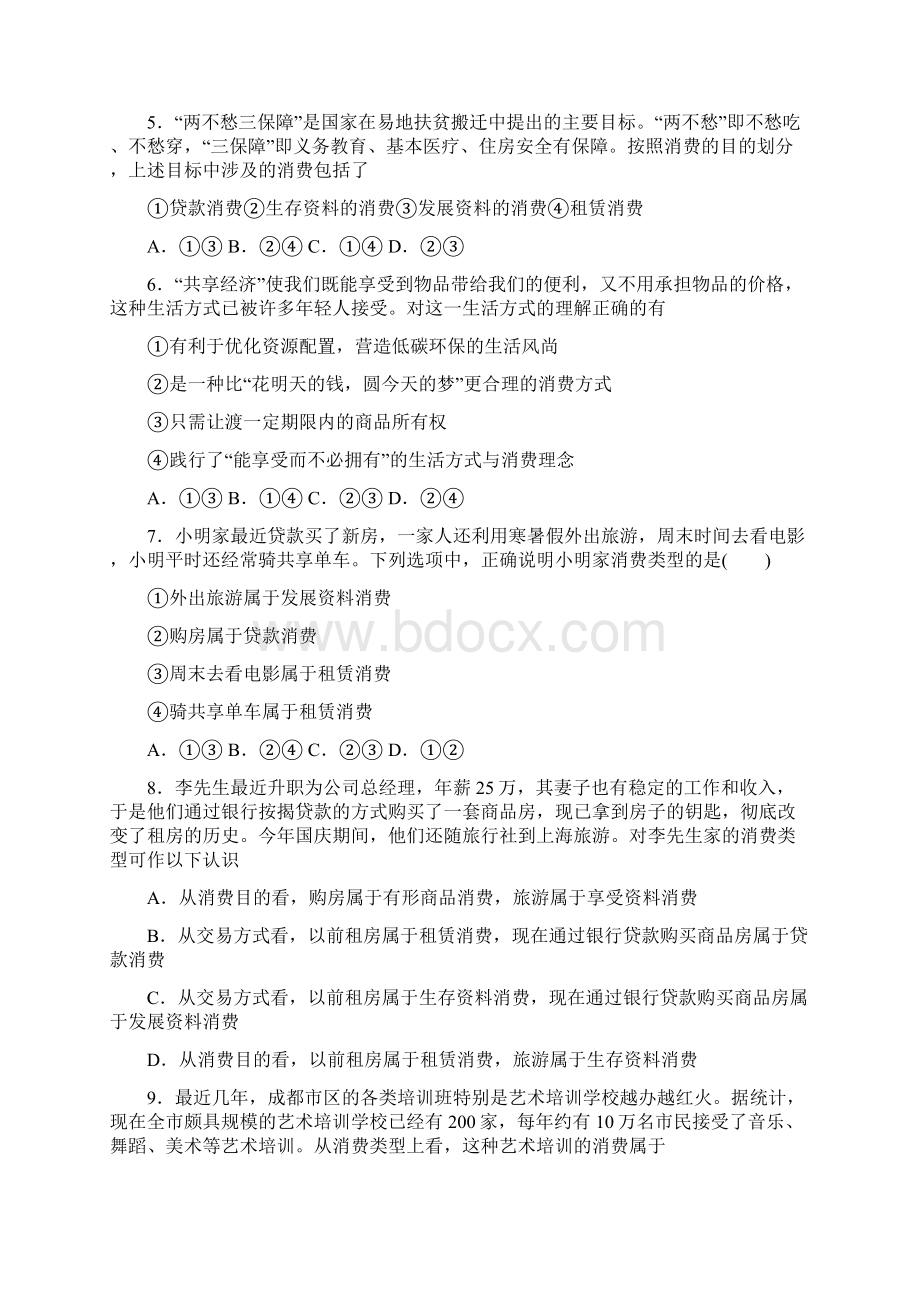 最新时事政治贷款消费的技巧及练习题3.docx_第2页