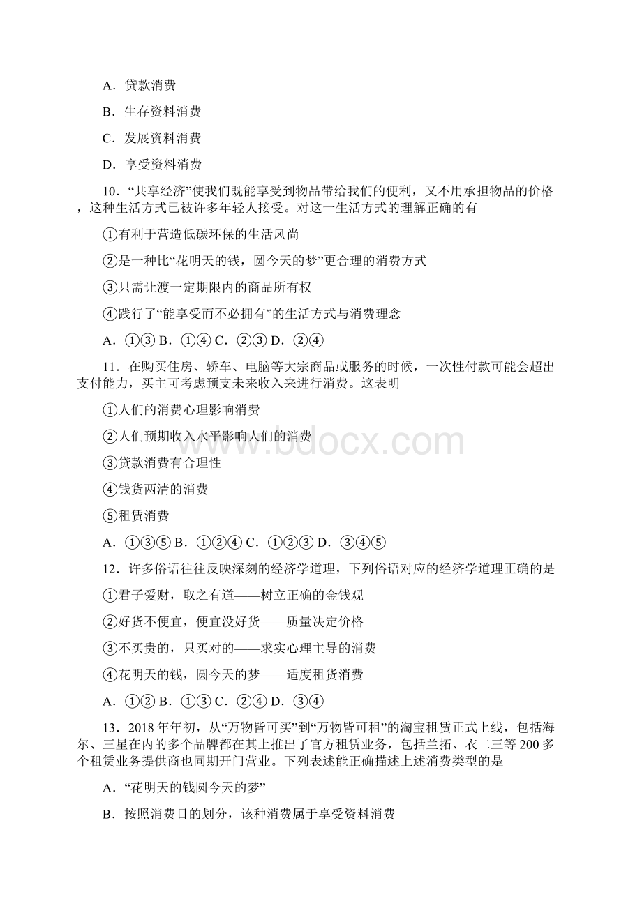 最新时事政治贷款消费的技巧及练习题3Word格式文档下载.docx_第3页