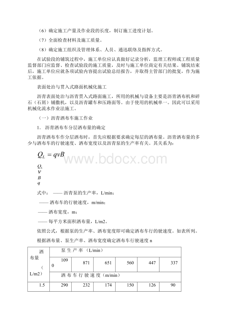 沥青路面施工前的准备工作.docx_第3页