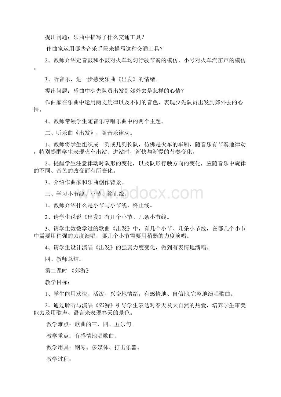 人教版二年级音乐下册全册教案.docx_第2页