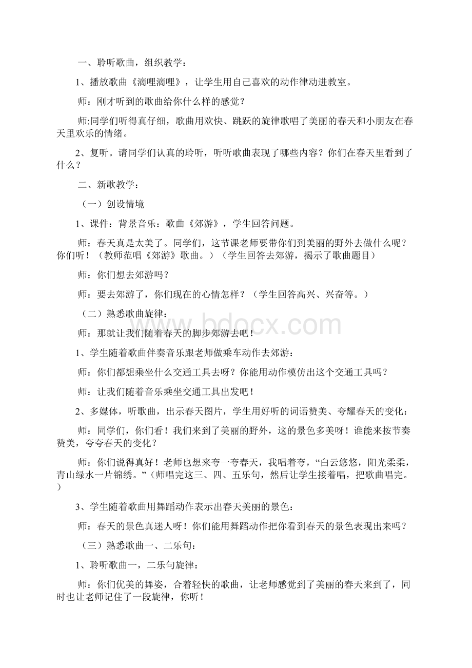 人教版二年级音乐下册全册教案.docx_第3页