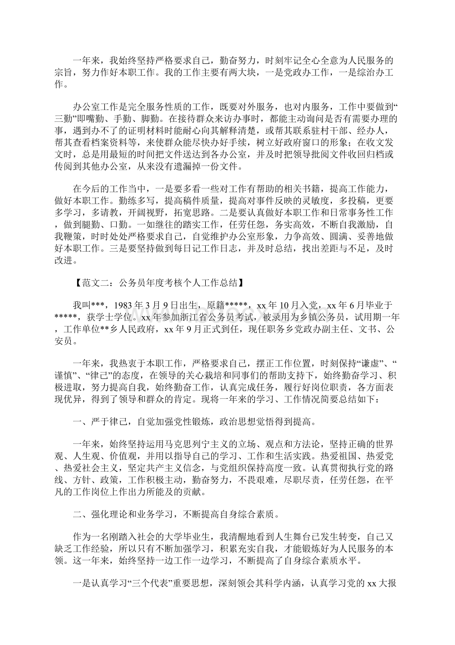 公务员年度考核个人总结.docx_第2页