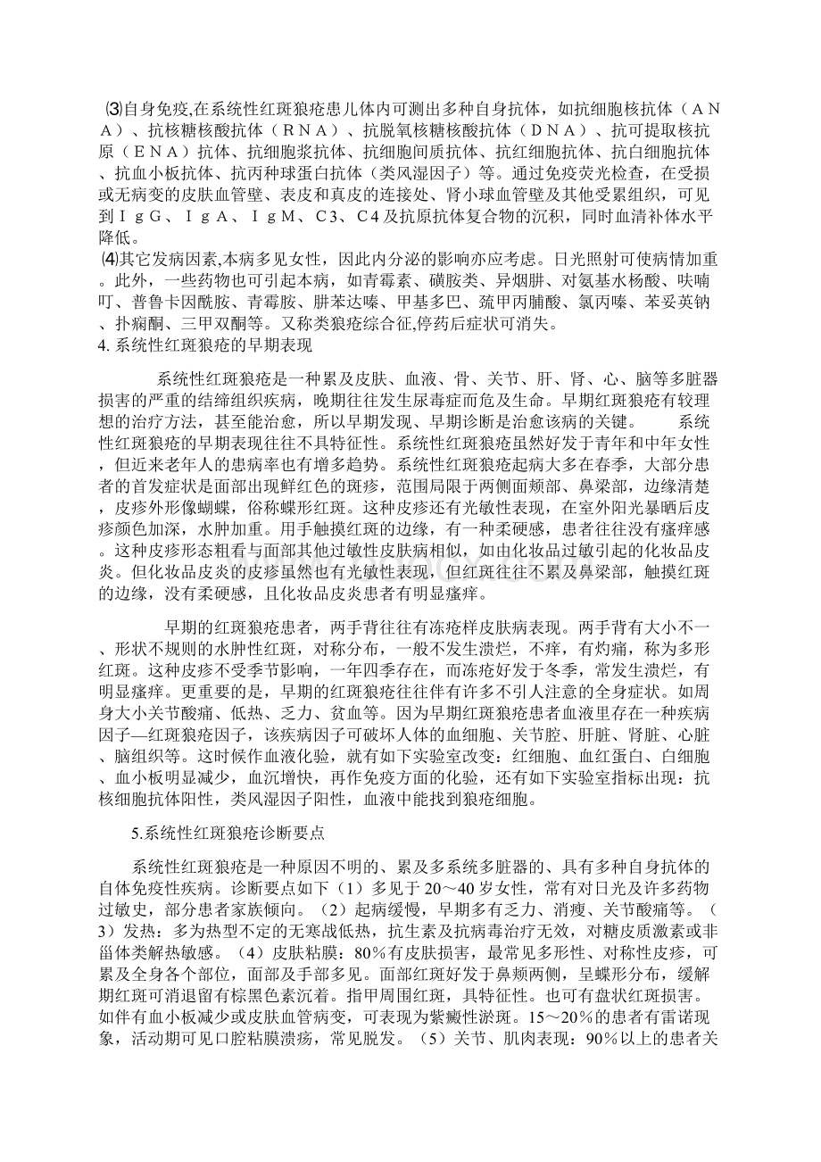 精选中医药治疗系统性红斑狼疮资料资料.docx_第2页