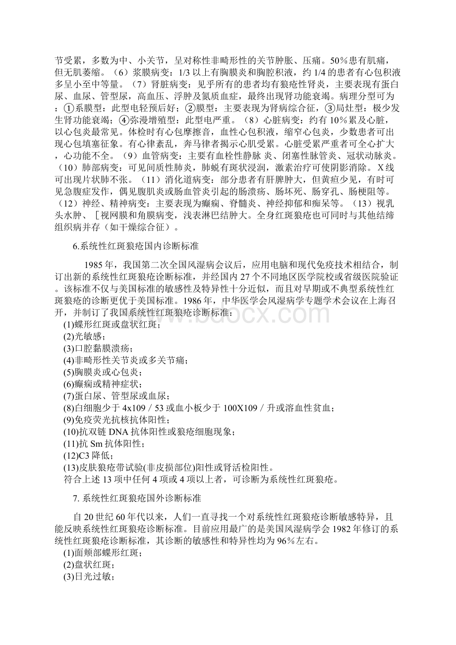 精选中医药治疗系统性红斑狼疮资料资料.docx_第3页