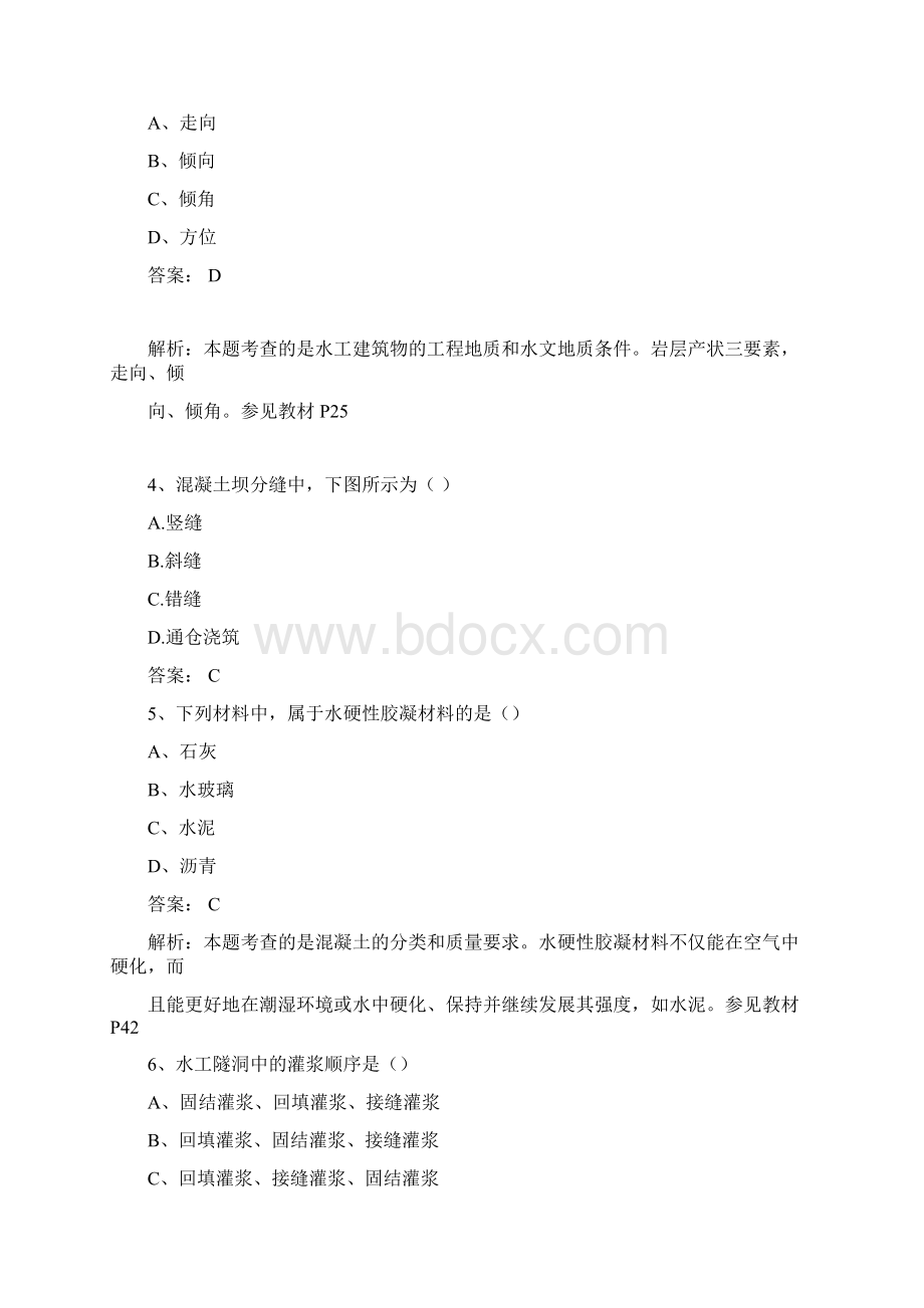 二级建造师《水利水电》实务真题及解析完整版Word文档下载推荐.docx_第2页