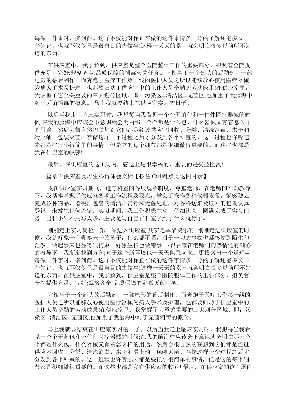 医院供应室实习心得范文4篇.docx_第3页