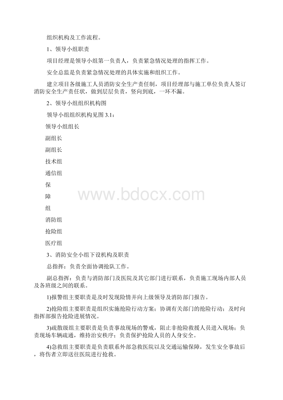 建筑工程施工现场消防安全方案.docx_第3页