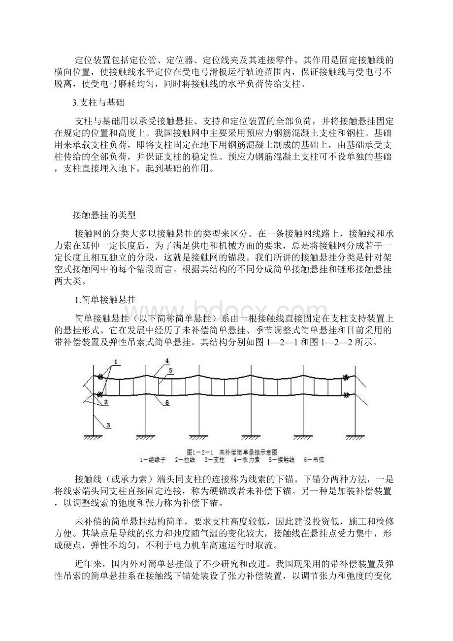 铁路接触网组成及分类.docx_第2页