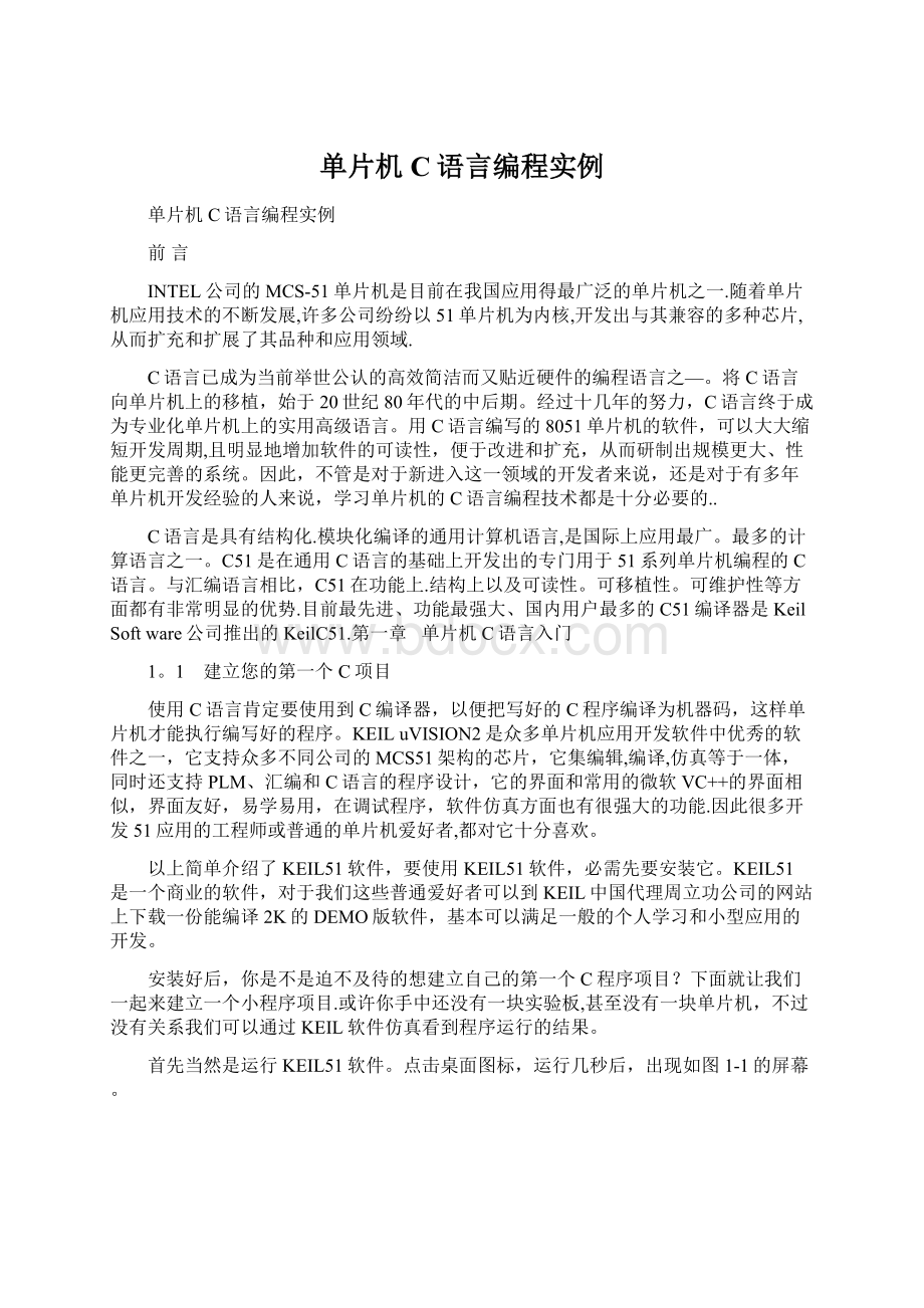 单片机C语言编程实例Word文档下载推荐.docx_第1页