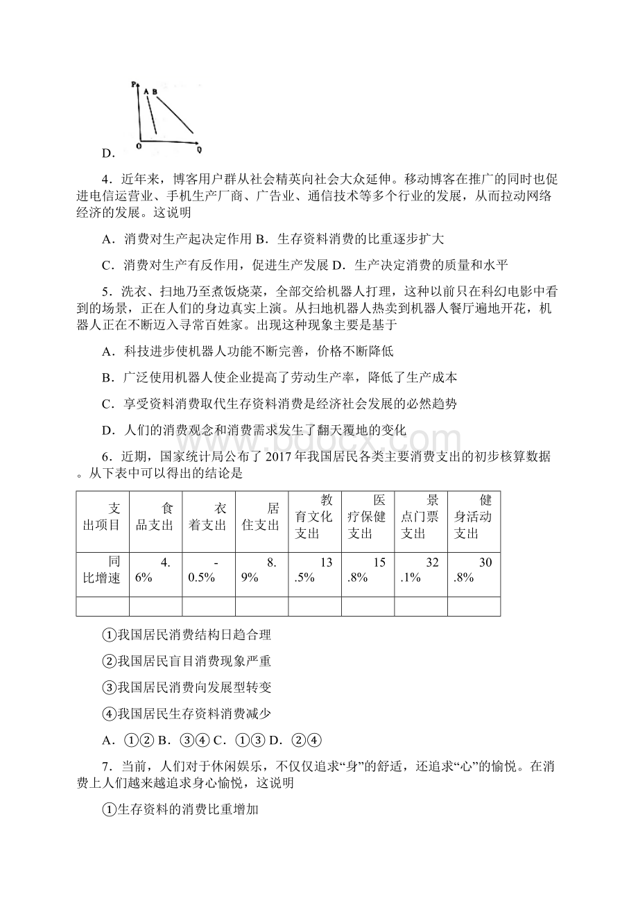 易错题精选最新时事政治生存资料消费的真题汇编附解析1.docx_第2页