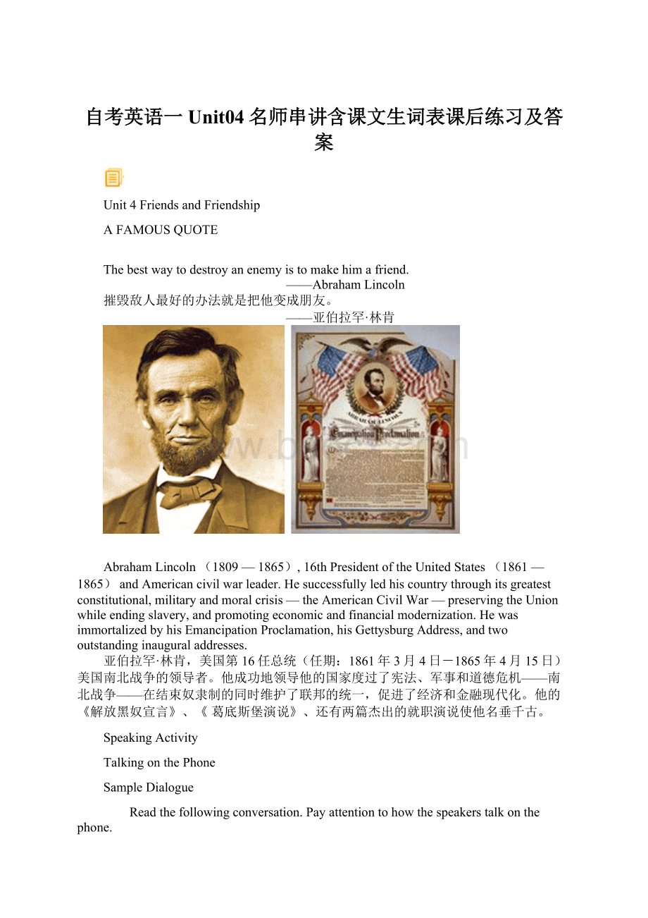 自考英语一Unit04名师串讲含课文生词表课后练习及答案Word文档格式.docx_第1页