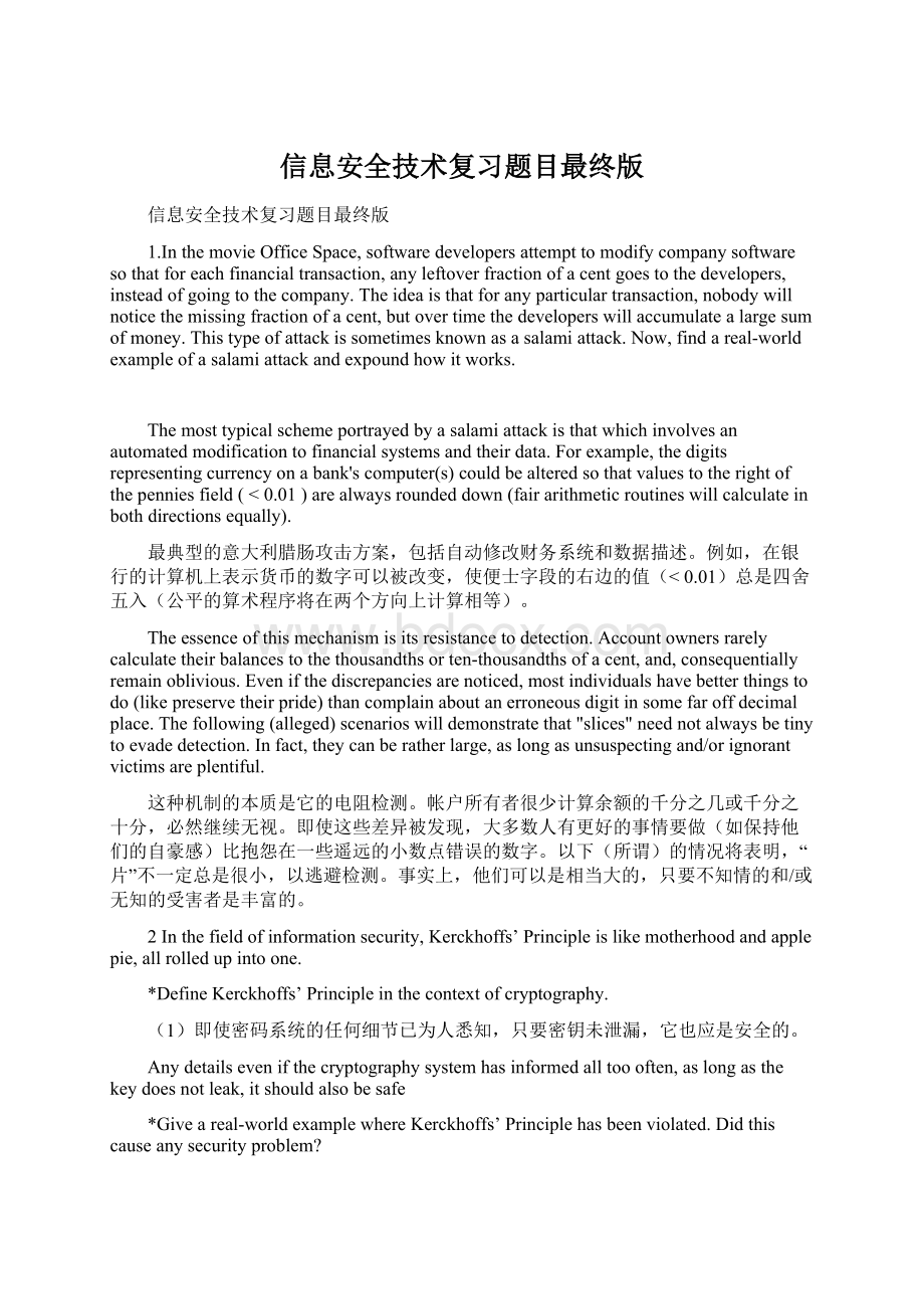 信息安全技术复习题目最终版.docx