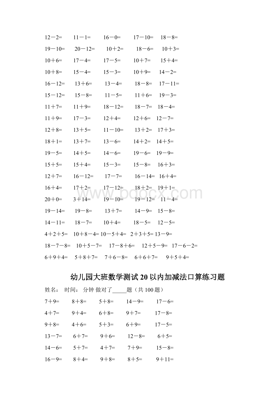 幼儿园大班数学测试20以内加减法口算练习题汇编.docx_第2页