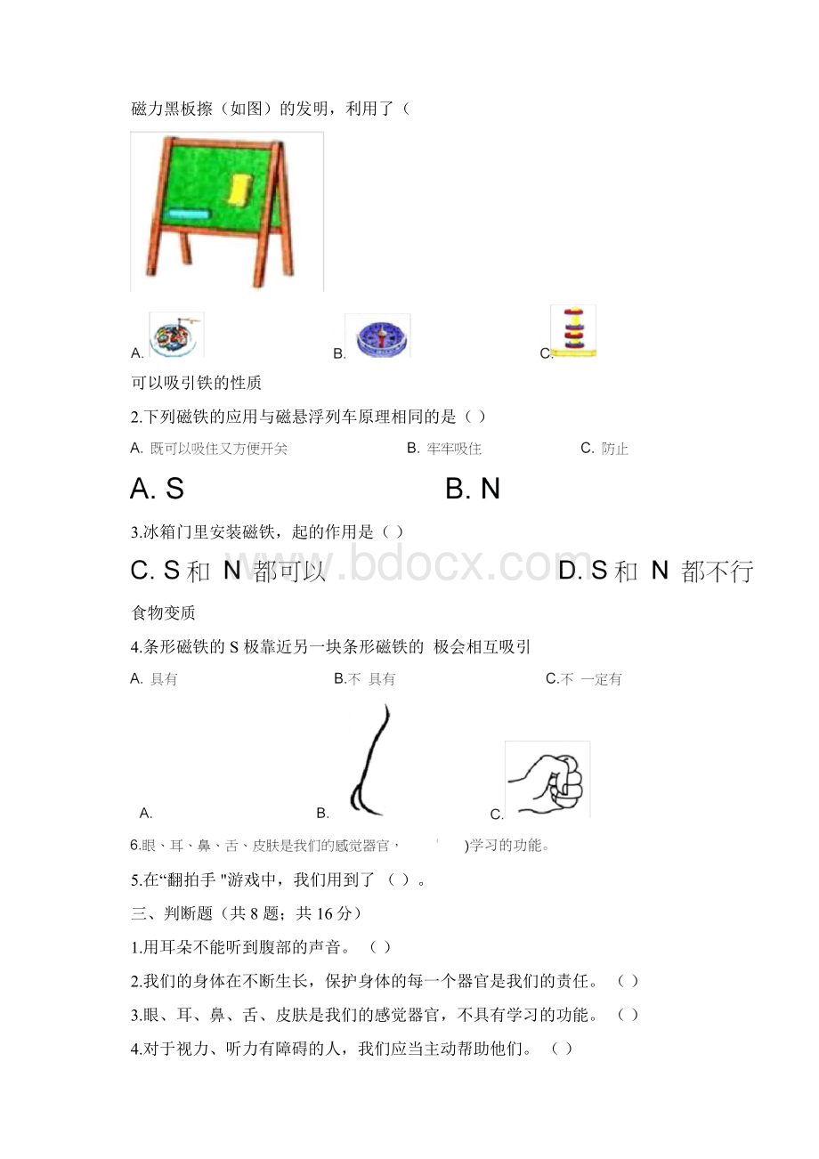 科教版二年级下册科学《期末考试题》附答案解析.docx_第2页