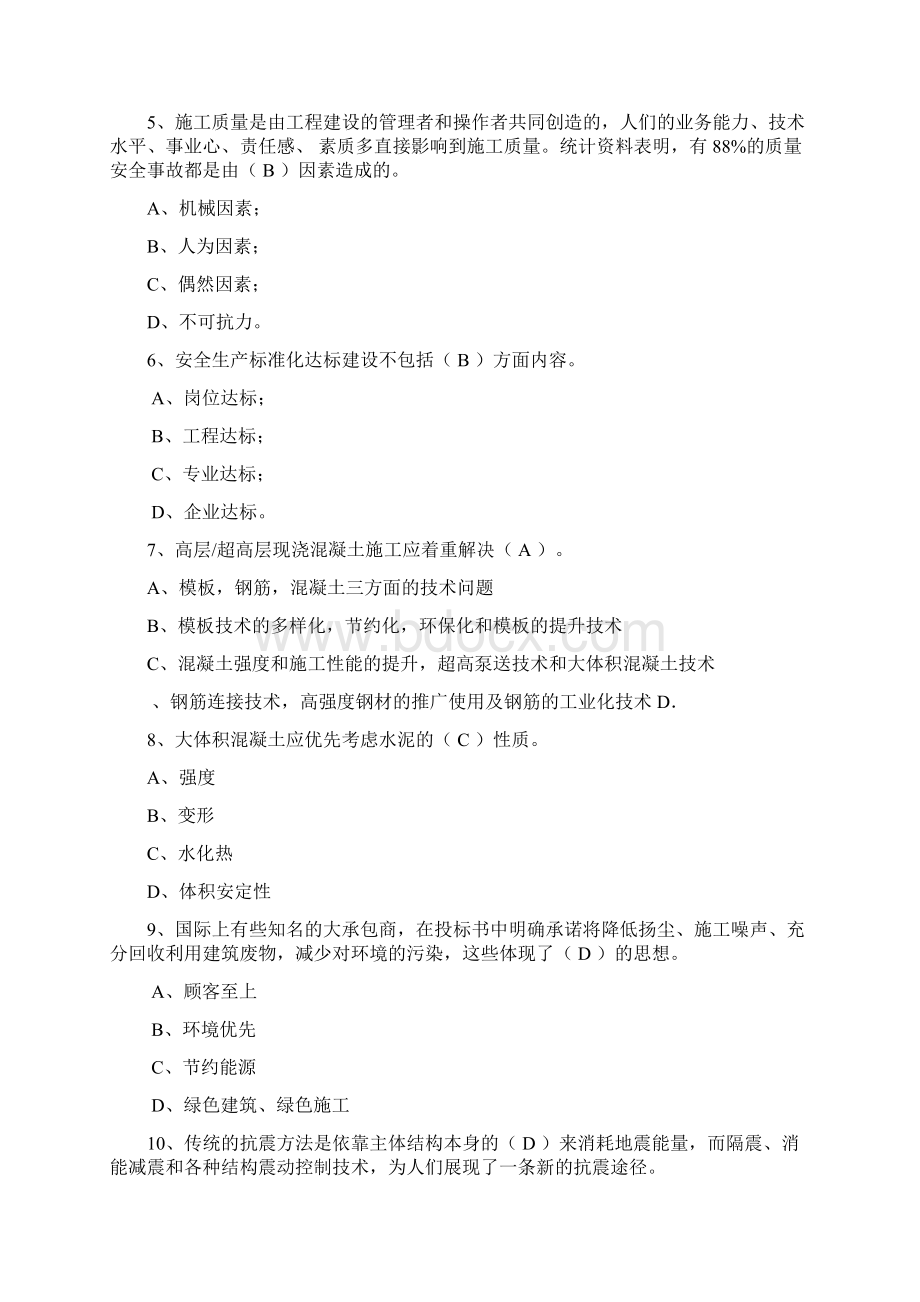 一级建造师继续教育试题MicrosoftWord文档.docx_第2页