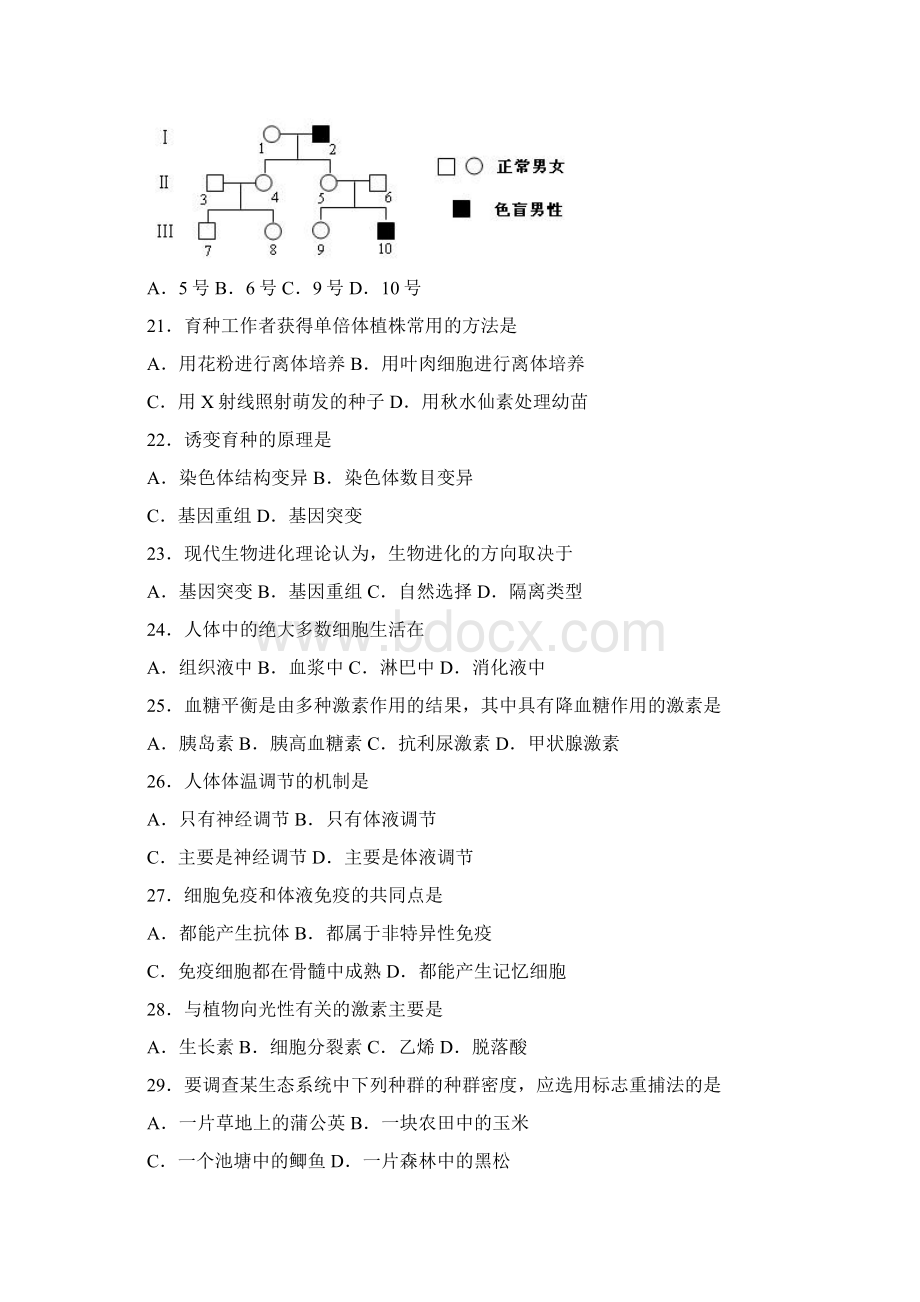 高二学业水平测试模拟考试生物试题doc.docx_第3页