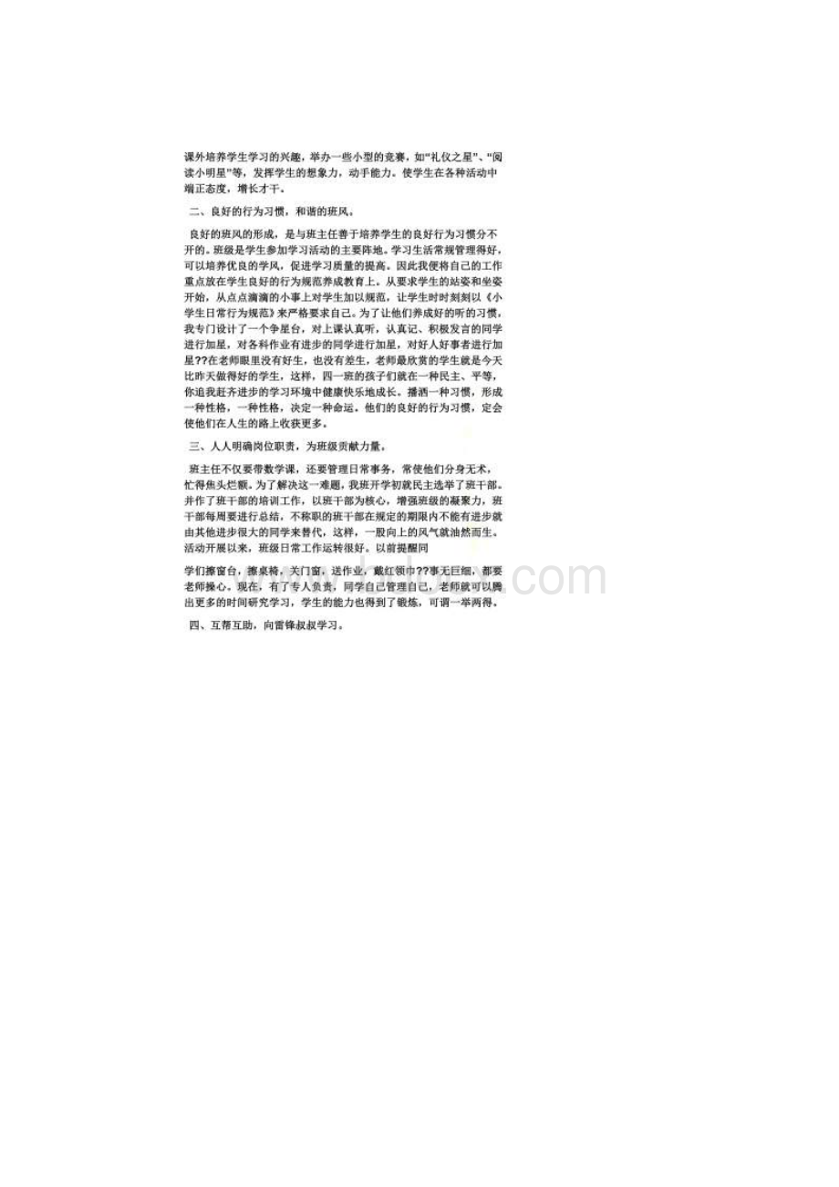 雷锋式班级事迹材料Word文档下载推荐.docx_第2页