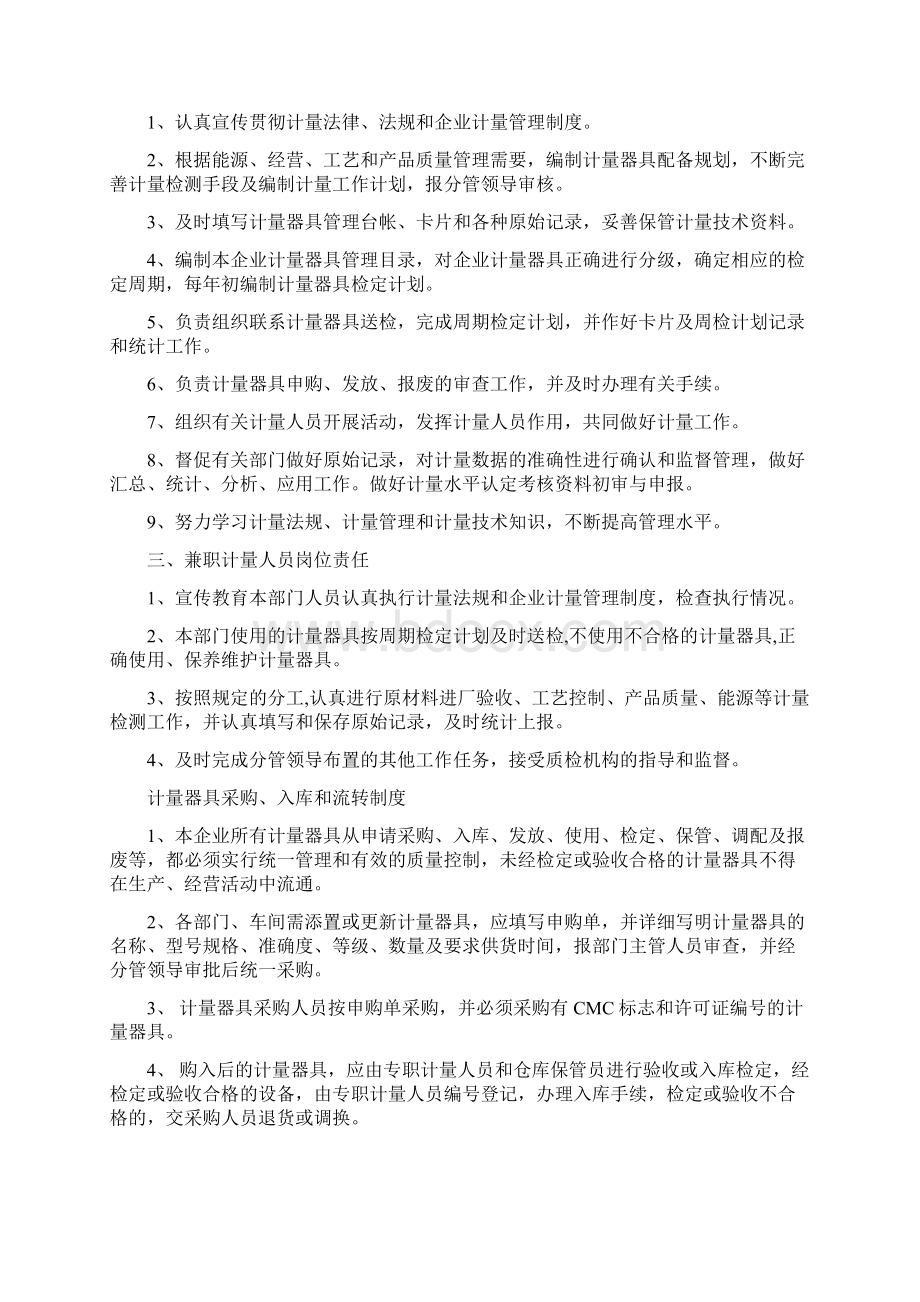 中小企业计量管理制度.docx_第3页