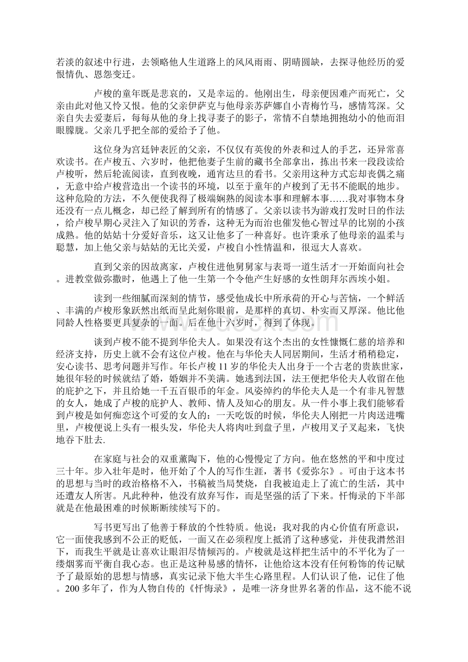 忏悔录读后感20篇.docx_第3页