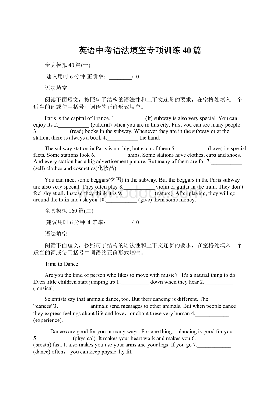 英语中考语法填空专项训练40篇Word文档下载推荐.docx_第1页