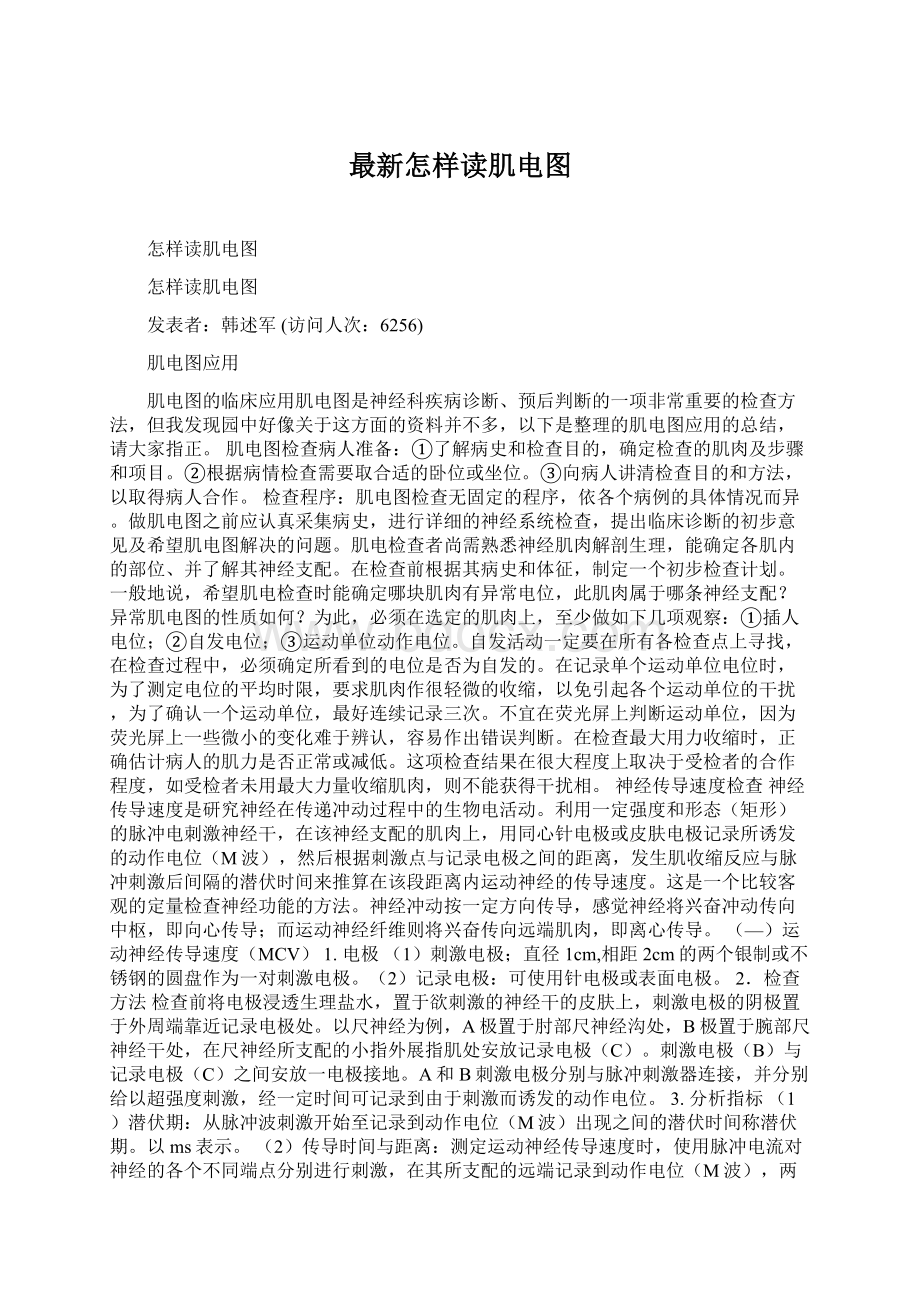 最新怎样读肌电图.docx