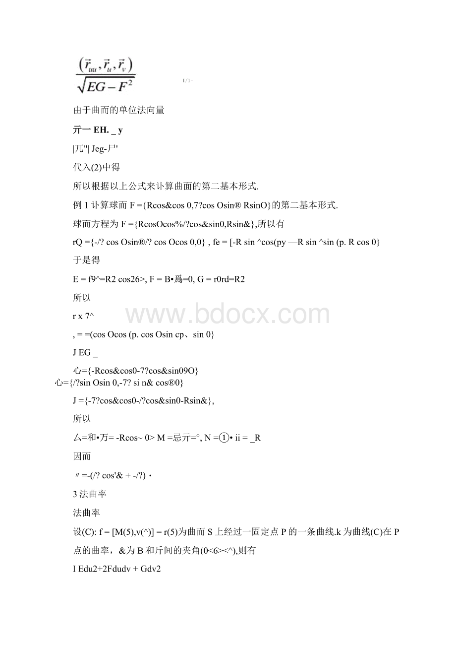 曲面的第二基本形式在曲面论中的作用Word格式文档下载.docx_第2页