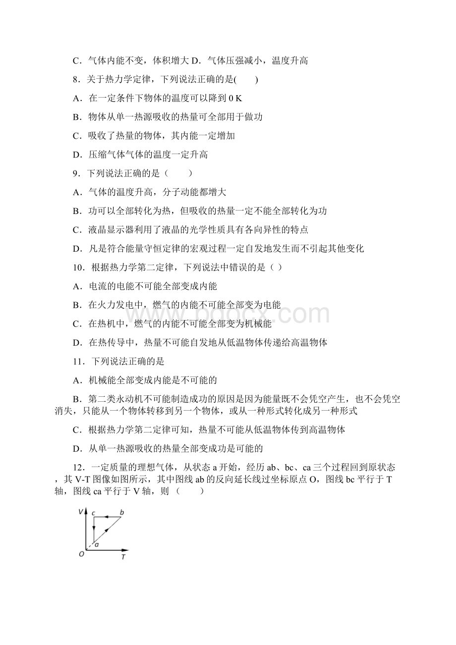 高考物理力学知识点之热力学定律易错题汇编及答案.docx_第3页