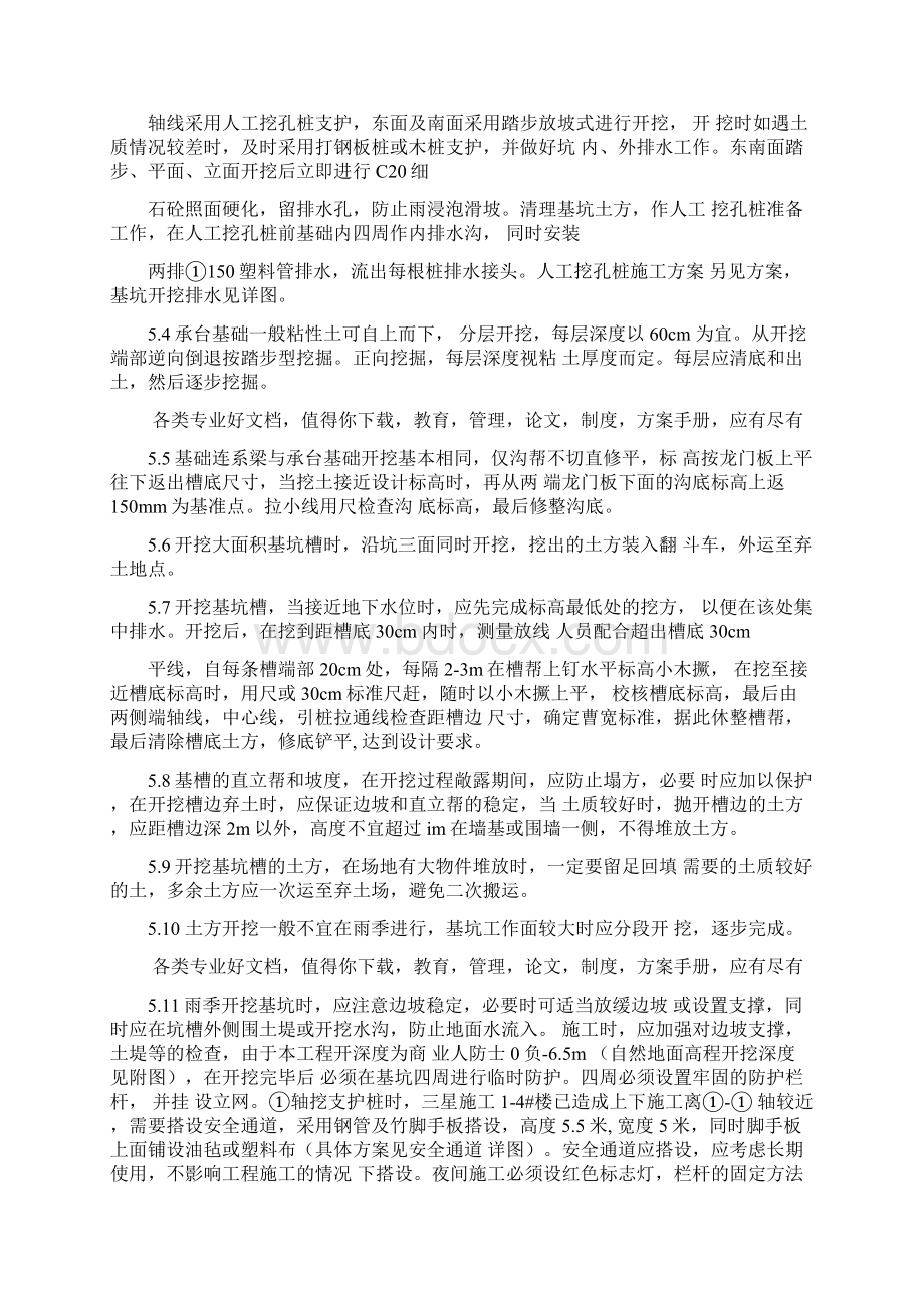 深基坑土方开挖工程施工方案.docx_第3页