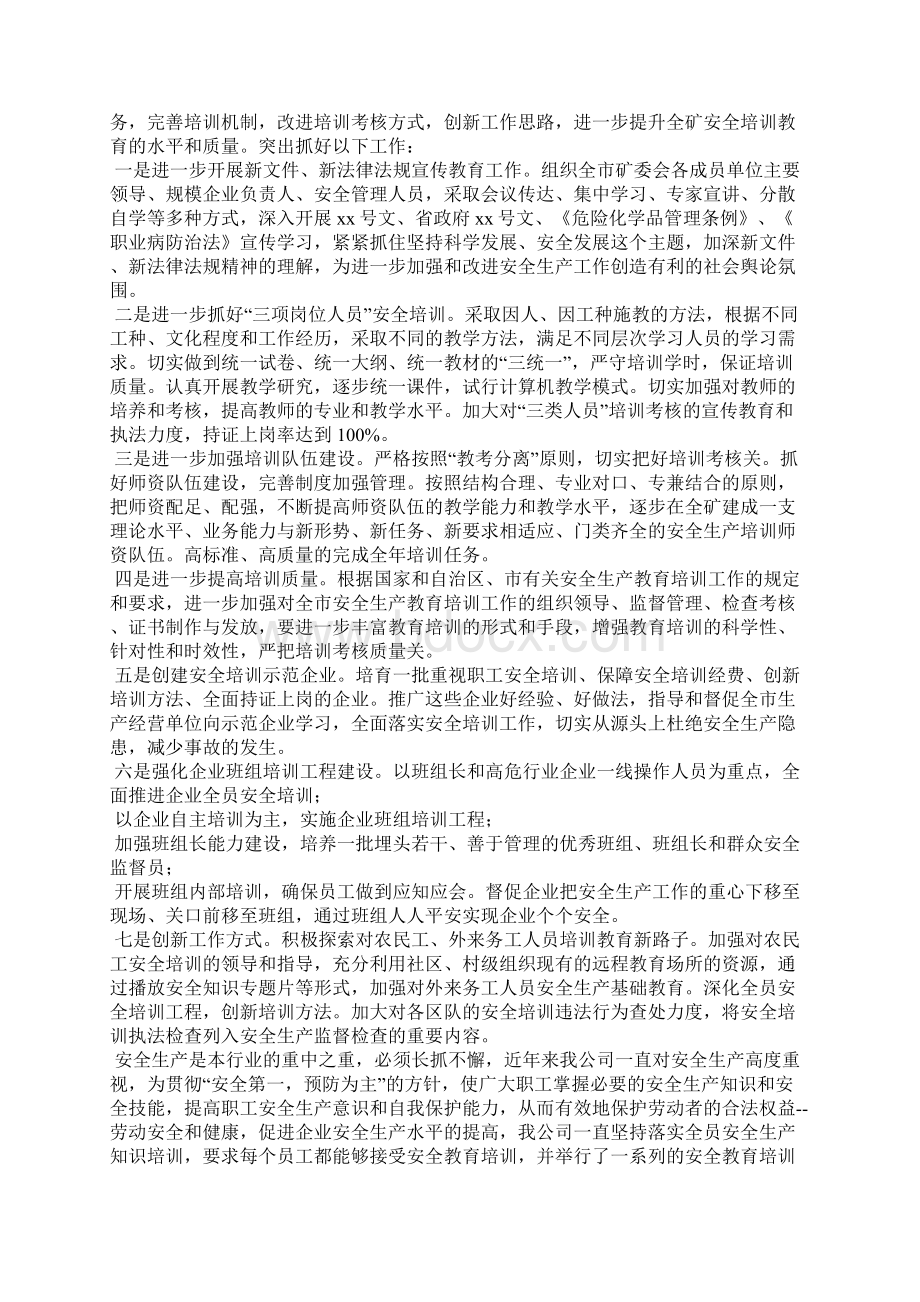 工作总结 安全培训终工作总结Word格式.docx_第3页