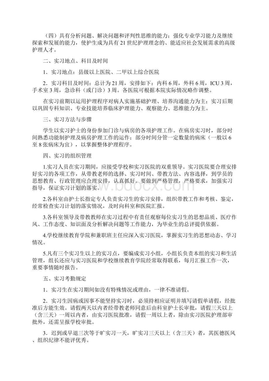 护理学专业毕业实习计划.docx_第2页