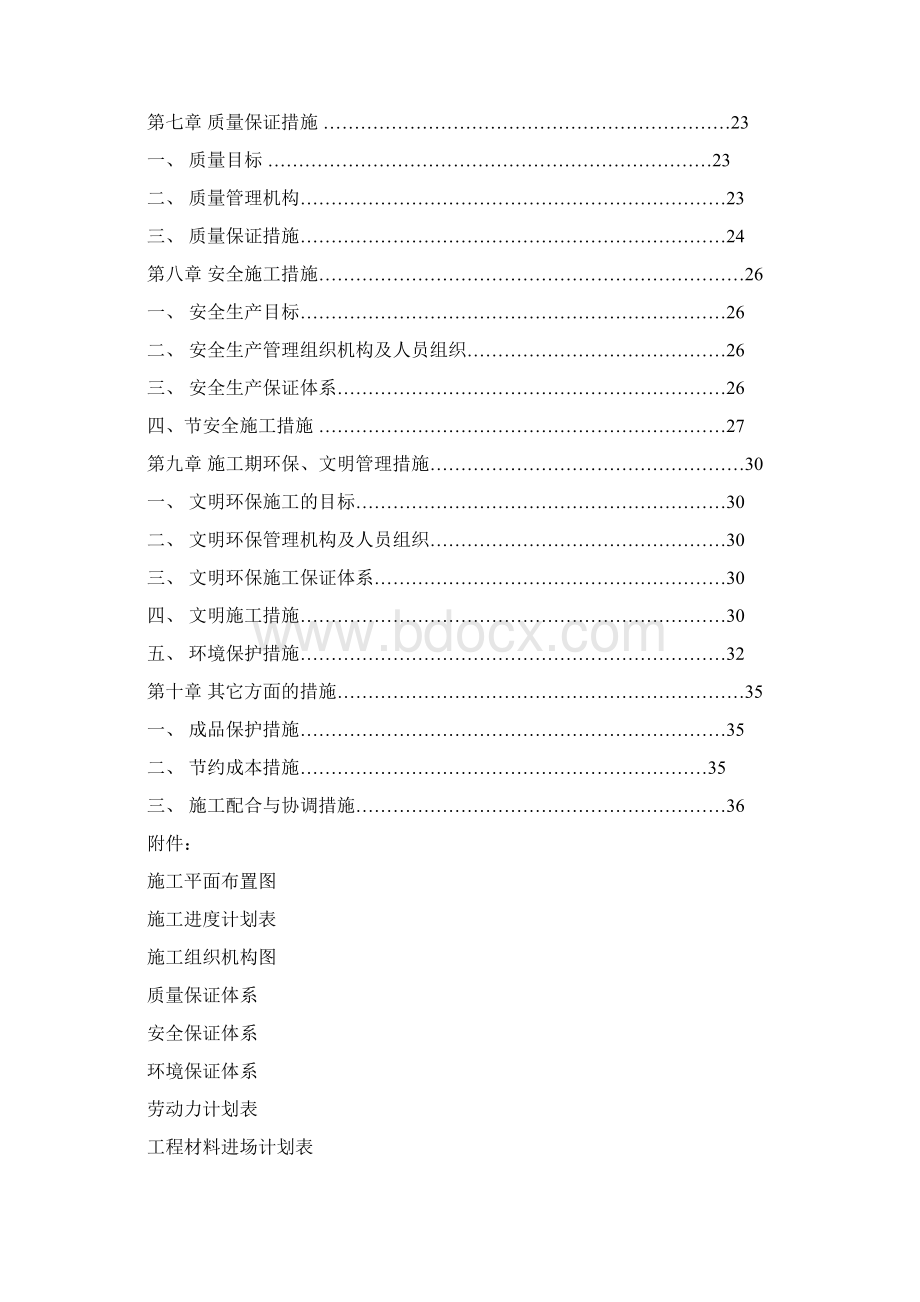 城市内DN800球墨铸铁给水管铺设施组.docx_第2页