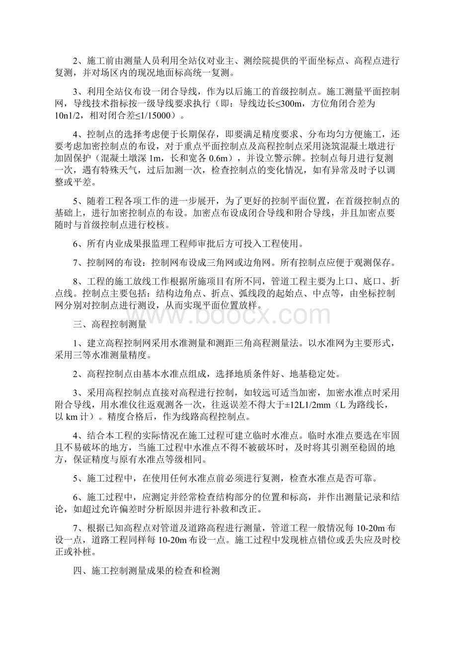 管廊内给水管线铺设施工方案.docx_第2页