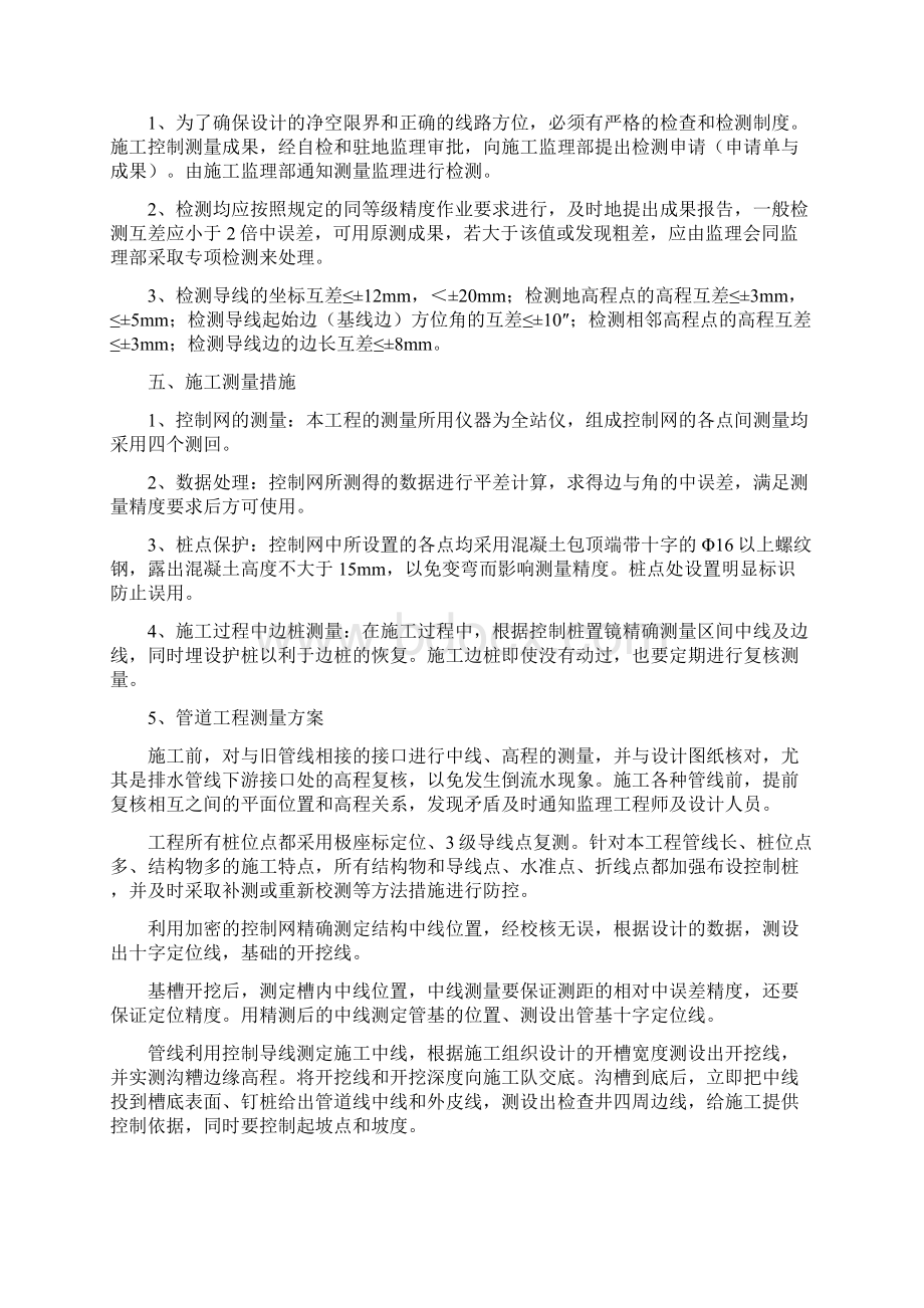 管廊内给水管线铺设施工方案.docx_第3页