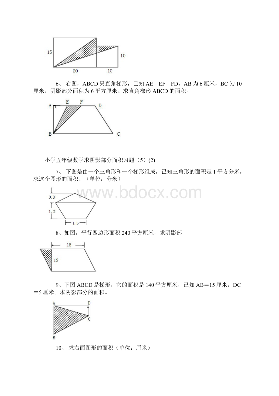 小学五年级数学求阴影部分面积习题专项练习题.docx_第2页