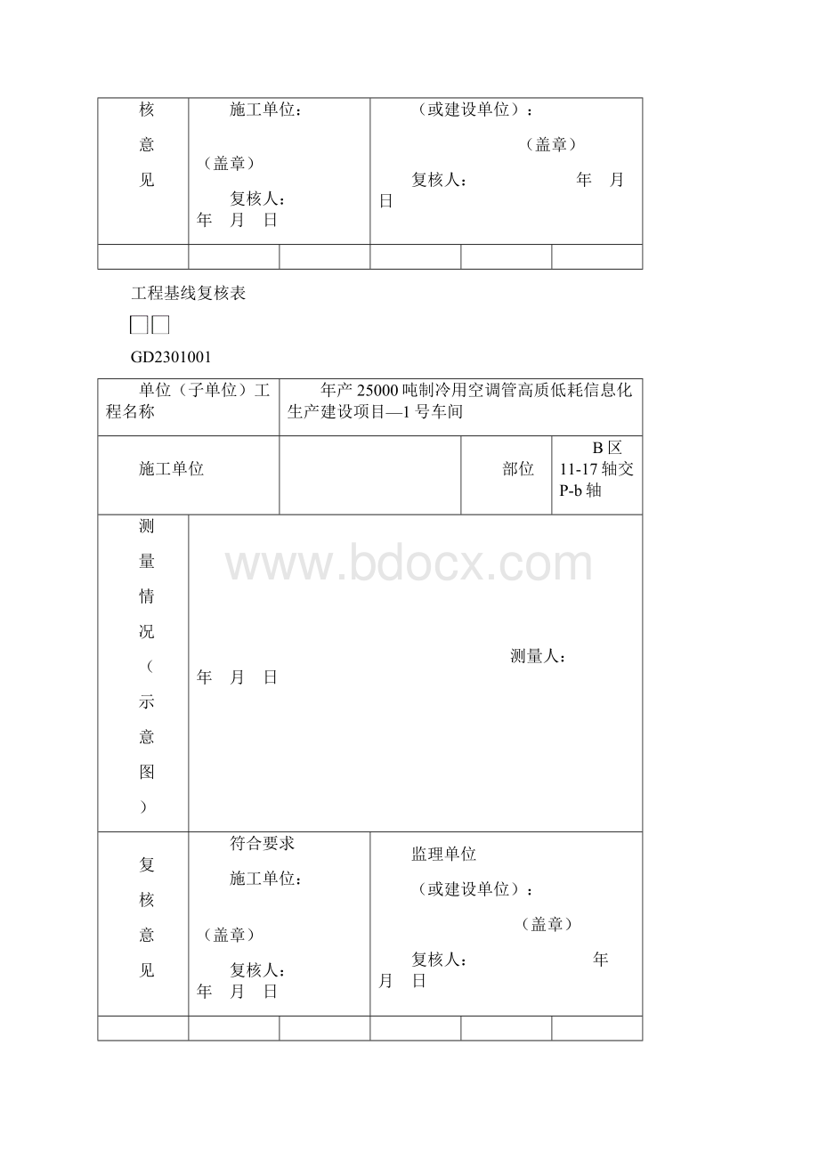 钢结构验收表格.docx_第3页