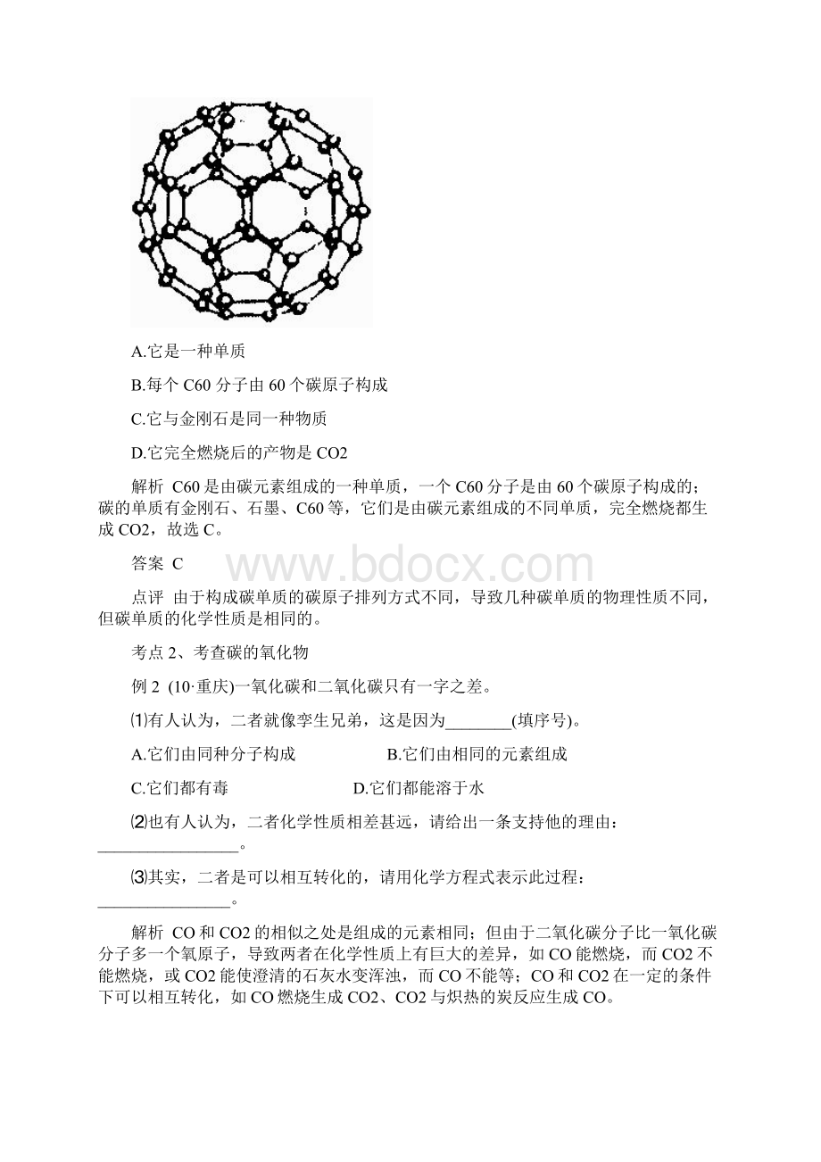 中考化学第六单元考点考点解读6.docx_第2页