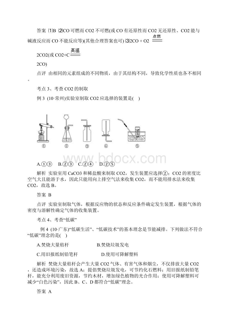 中考化学第六单元考点考点解读6.docx_第3页