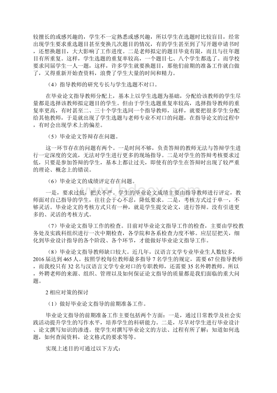 本科毕业论文指导问题与对策doc.docx_第2页