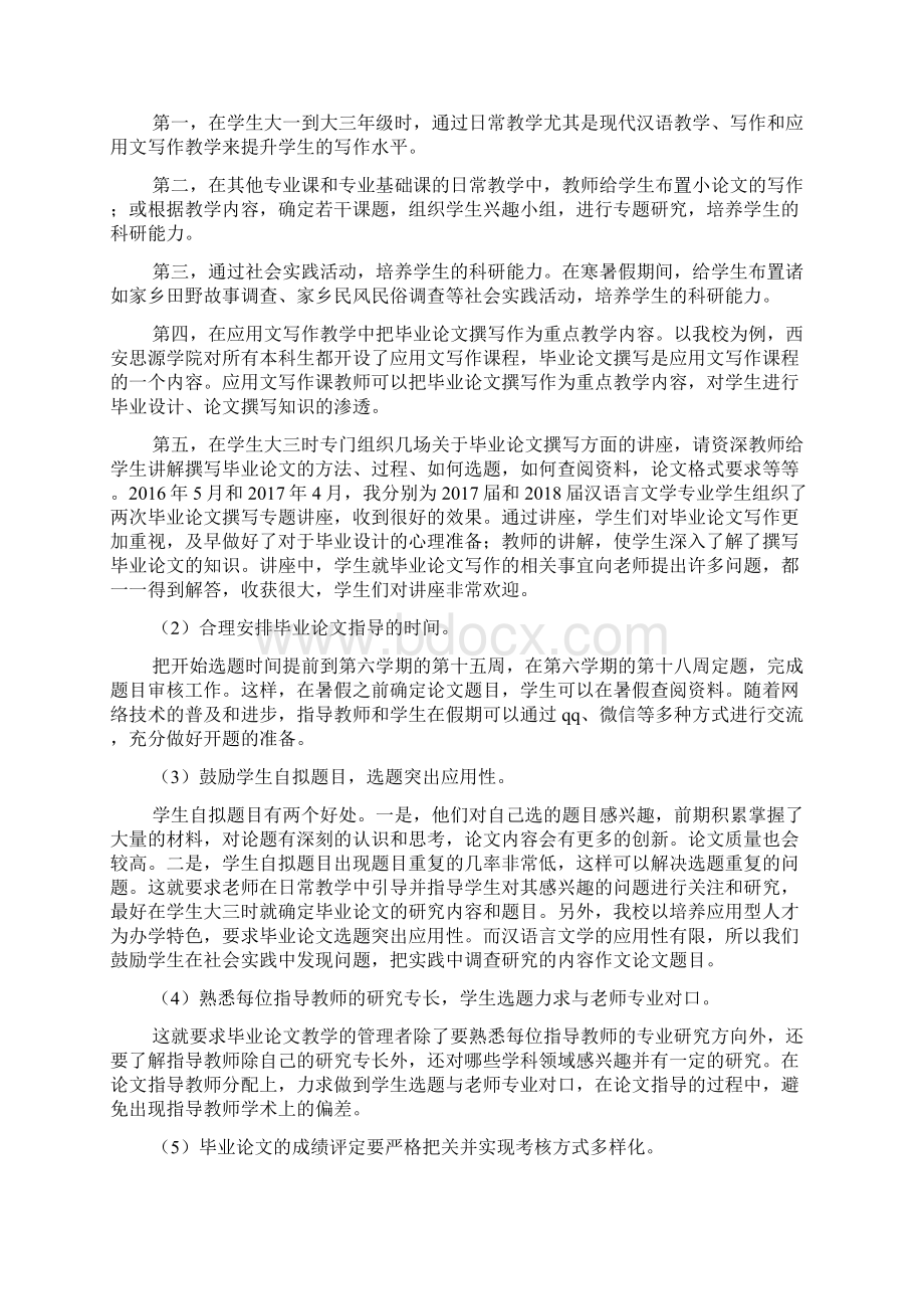 本科毕业论文指导问题与对策doc.docx_第3页