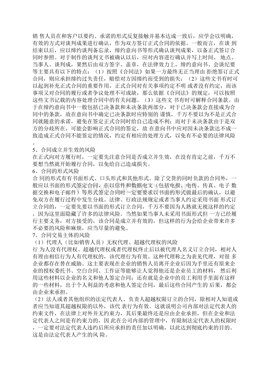 合同签订注意事项.docx_第3页