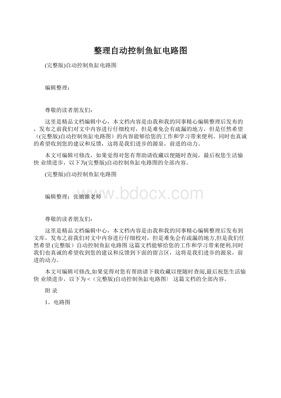 整理自动控制鱼缸电路图.docx_第1页