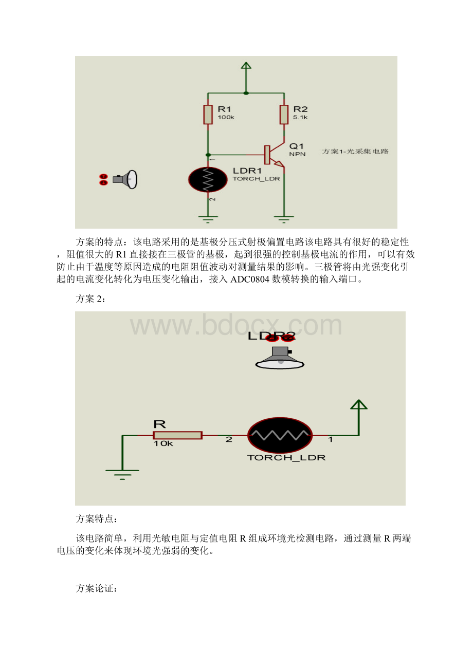 智能照明系统的课程设计报告.docx_第2页