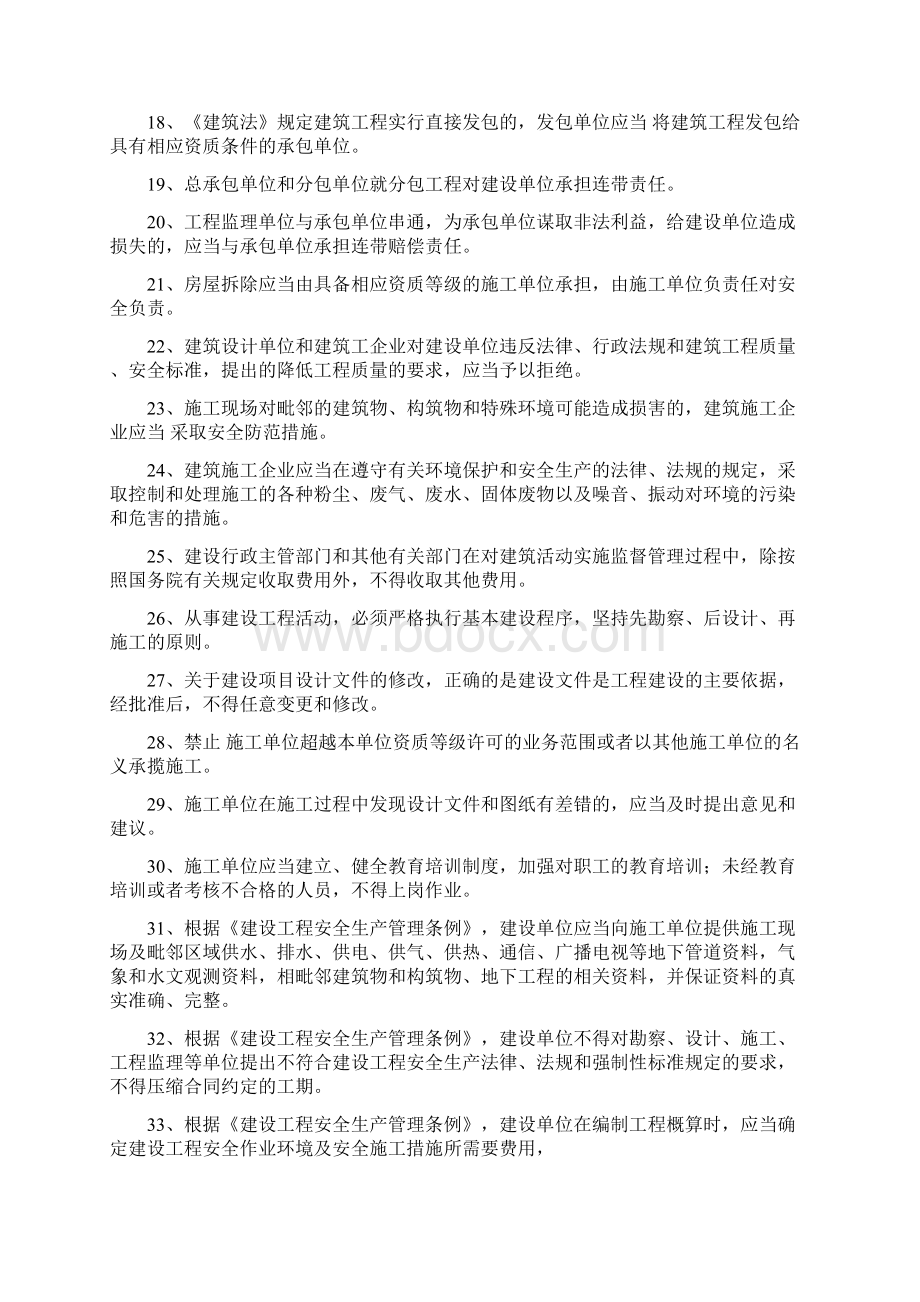 安全生产法律法规试题及答案1文档格式.docx_第2页