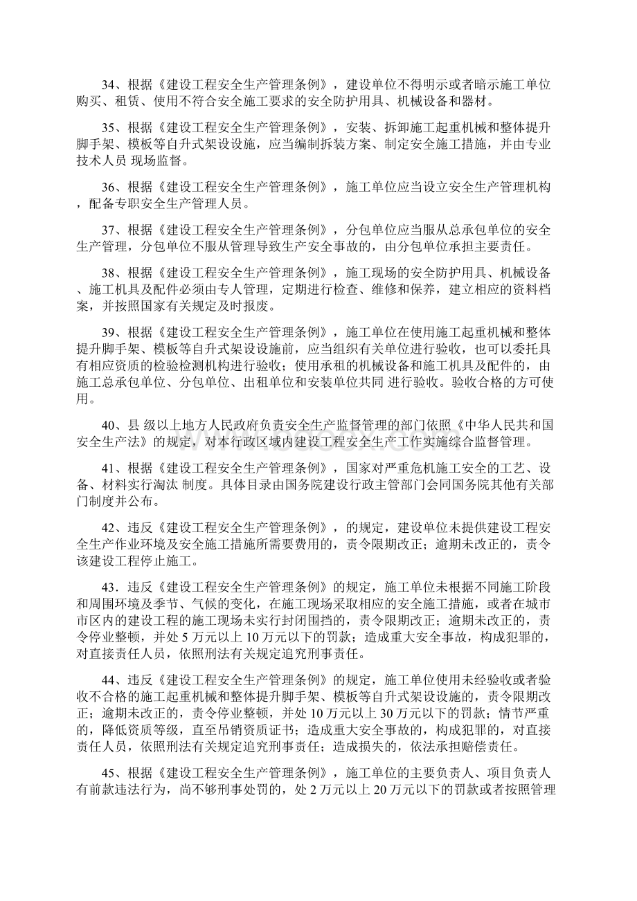 安全生产法律法规试题及答案1文档格式.docx_第3页