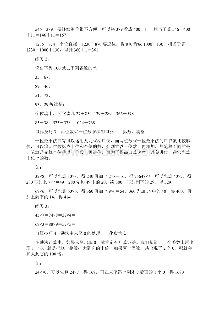 两位数乘两位数的口算技巧分解Word格式.docx_第2页