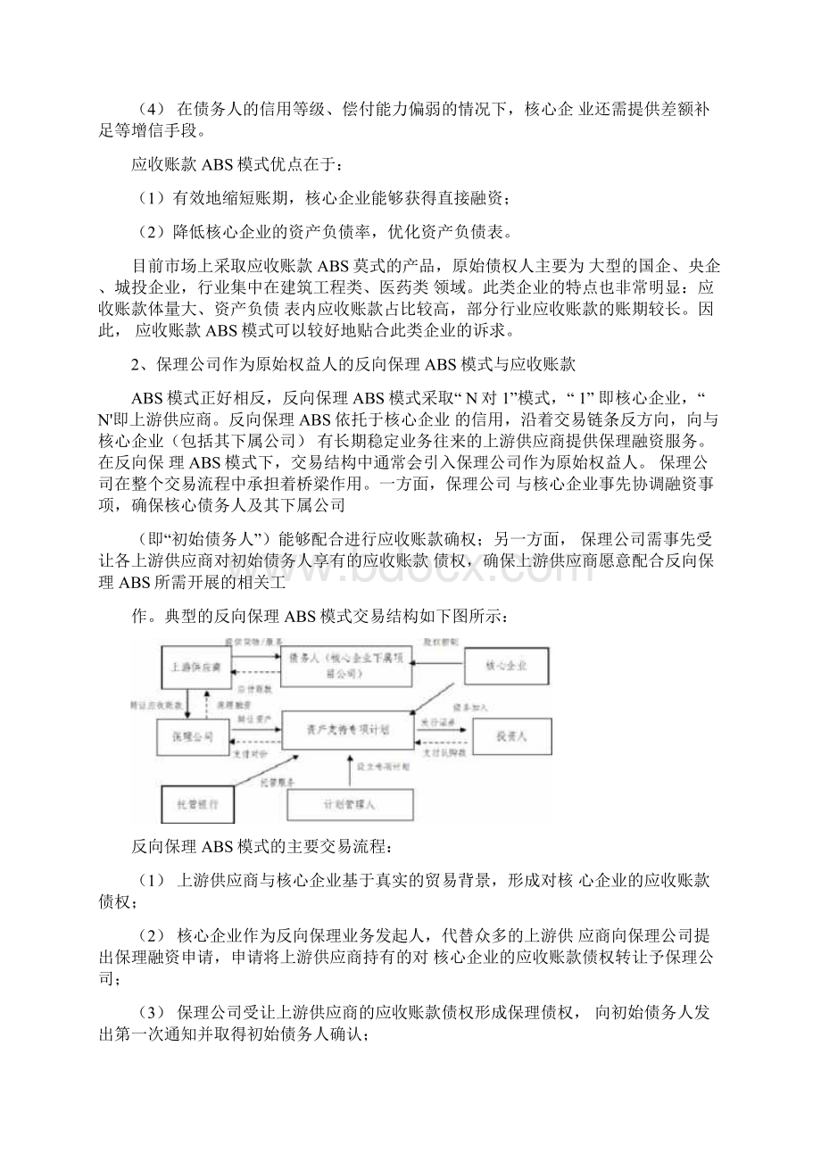 供应链ABS常见业务模式及法律要点解析.docx_第3页